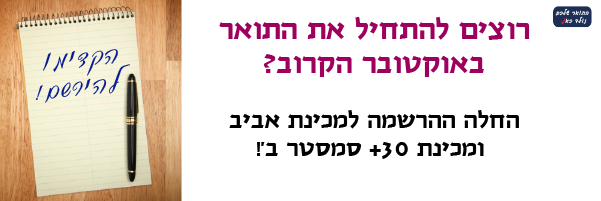 Read more about the article ההרשמה למכינות פתוחה!